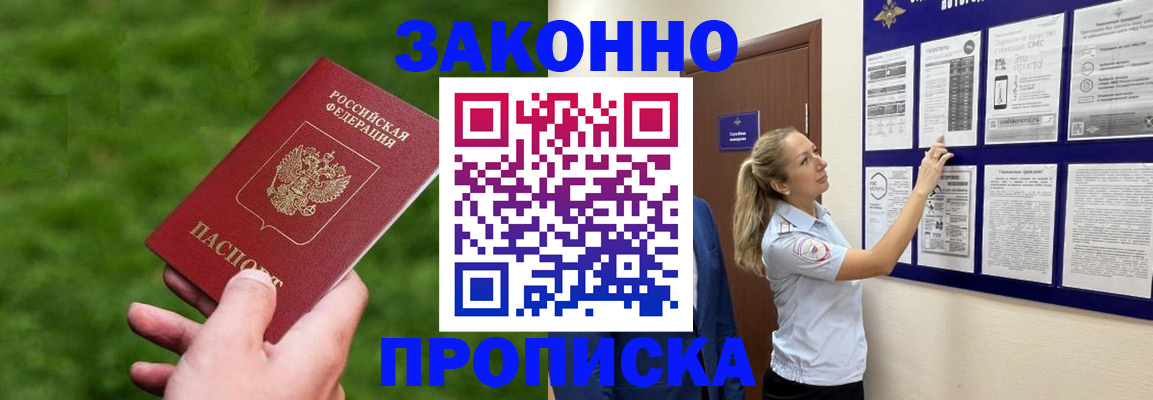 прописка штамп в Бокситогорске